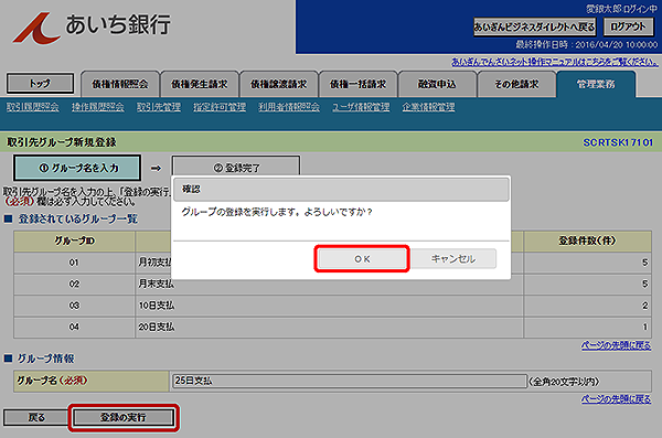 [SCRTSK17101]取引先グループ新規登録