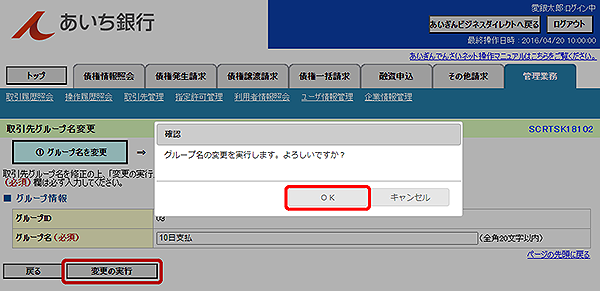 [SCRTSK18102]取引先グループ名変更