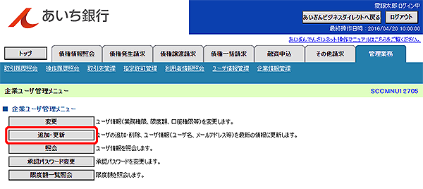 [SCCMNU12705]企業ユーザ管理メニュー