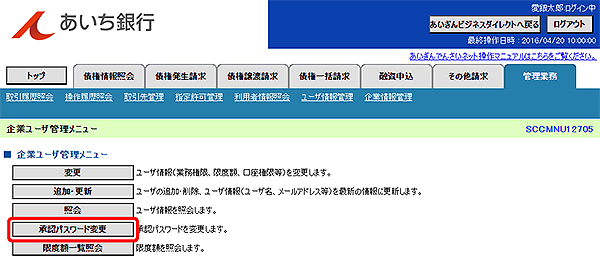 [SCCMNU12705]企業ユーザ管理メニュー