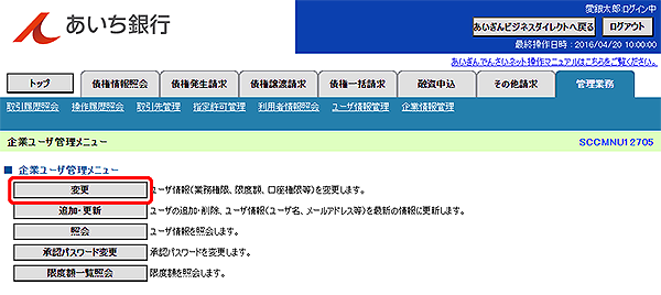 [SCCMNU12705]企業ユーザ管理メニュー