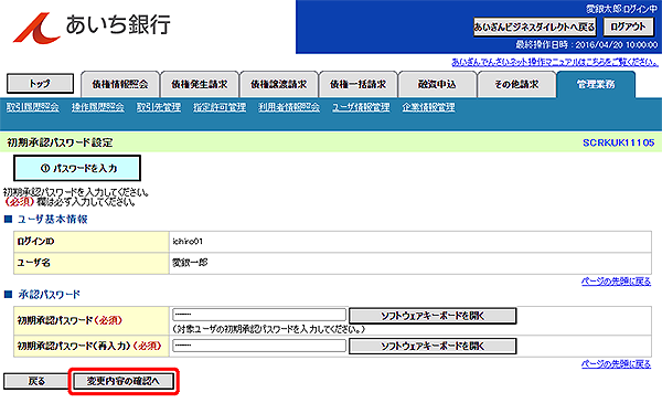 [SCRKUK11105]初期承認パスワード設定