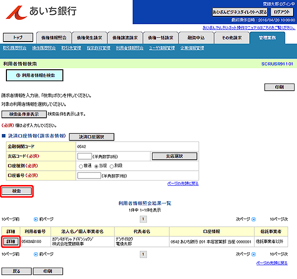 [SCRUSR91101]利用者情報検索