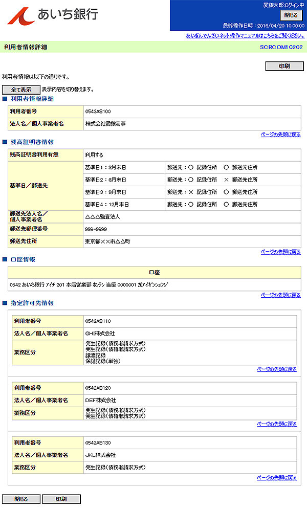[SCRCOM10202]利用者情報詳細