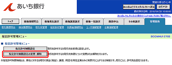 [SCCMNU12703]指定許可管理メニュー