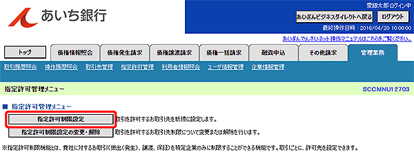 [SCCMNU12703]指定許可管理メニュー
