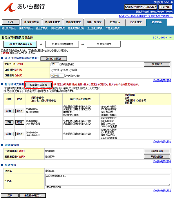 [SCRUSRC1101]指定許可制限設定仮登録