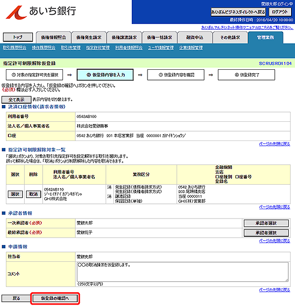 [SCRUSRD1104]指定許可制限解除仮登録