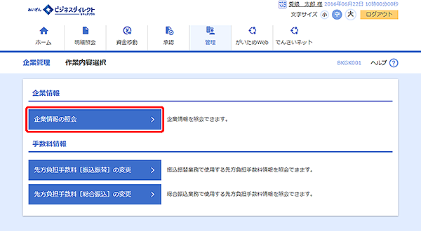 [BKGK001]企業管理 作業内容選択画面
