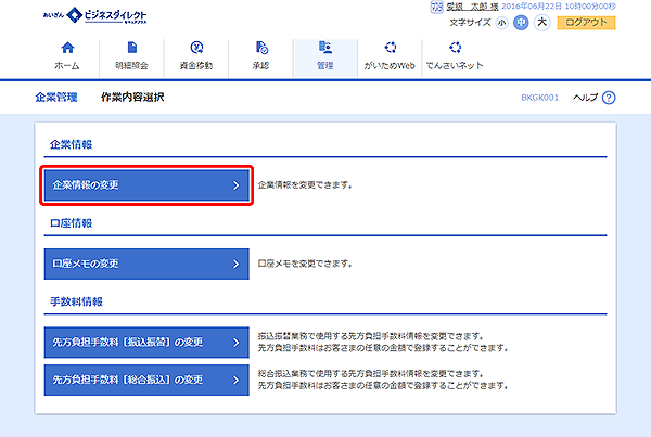 [BKGK001]企業管理 作業内容選択画面