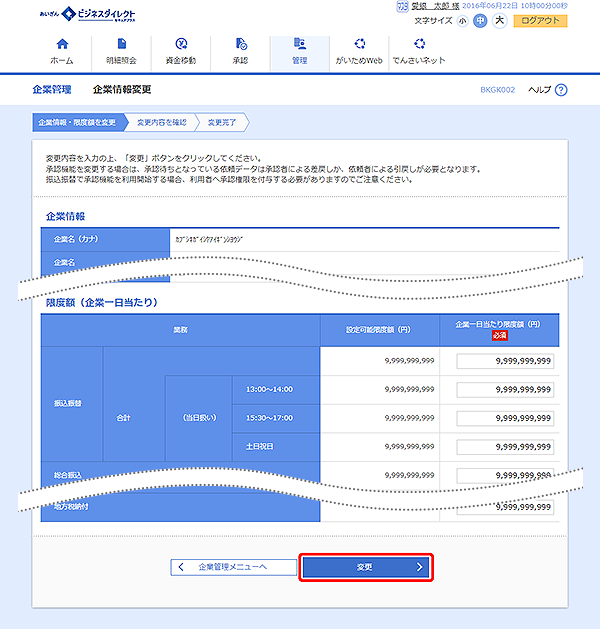 [BKGK002]企業管理 企業情報変更画面
