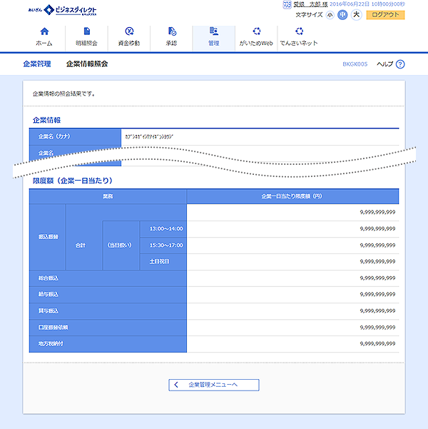 [BKGK005]企業管理 企業情報照会画面