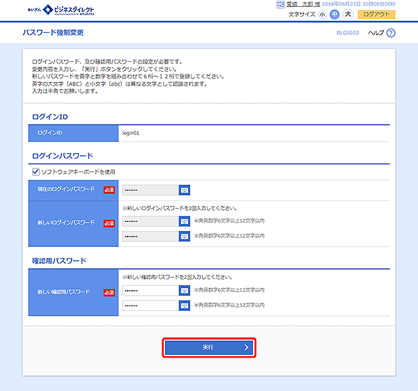 [BLGI003]パスワード強制変更画面