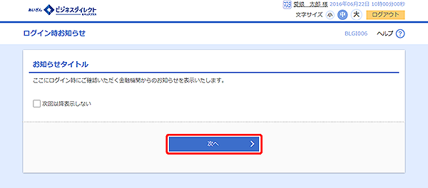 [BLGI006]ログイン時お知らせ画面