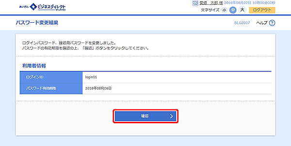 [BLGI007]パスワード変更結果画面