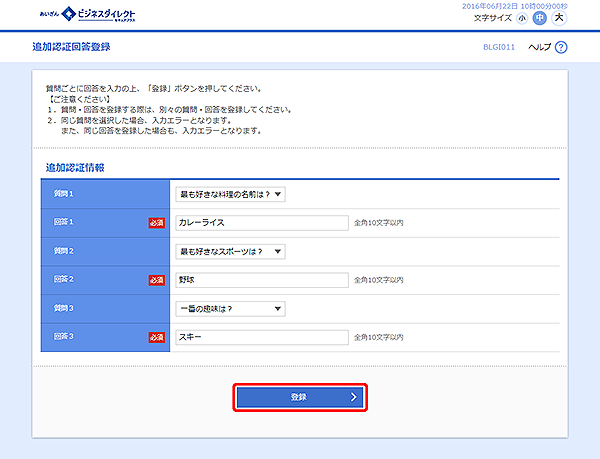 [BLGI011]追加認証回答登録画面