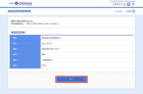 [BLGI012]追加認証回答登録結果画面