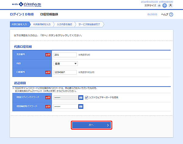[BLIS005]ログインID取得 口座情報登録画面