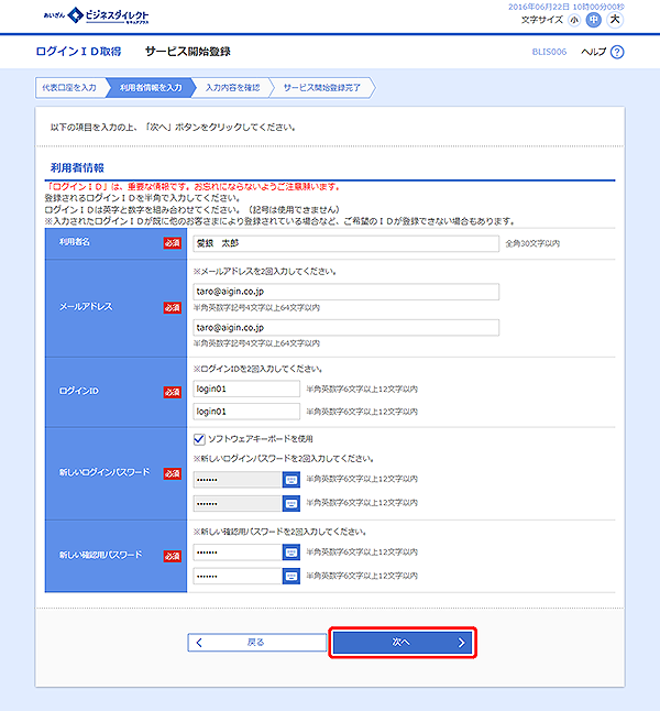 [BLIS006]ログインID取得 サービス開始登録画面