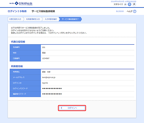 [BLIS008]ログインID取得 サービス開始登録結果画面