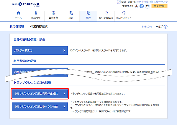 [BRSK001]利用者管理 作業内容選択画面