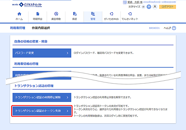 [BRSK001]利用者管理 作業内容選択画面