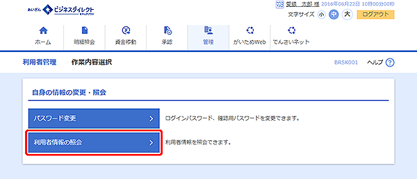 [BRSK001]利用者管理 作業内容選択画面