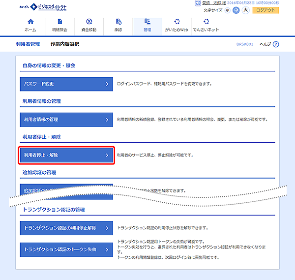 [BRSK001]利用者管理 作業内容選択画面