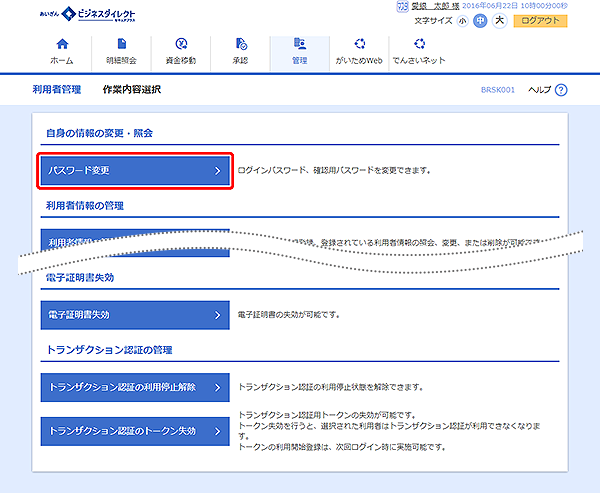 [BRSK001]利用者管理 作業内容選択画面