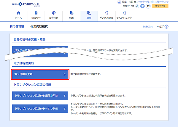 [BRSK001]利用者管理 作業内容選択画面