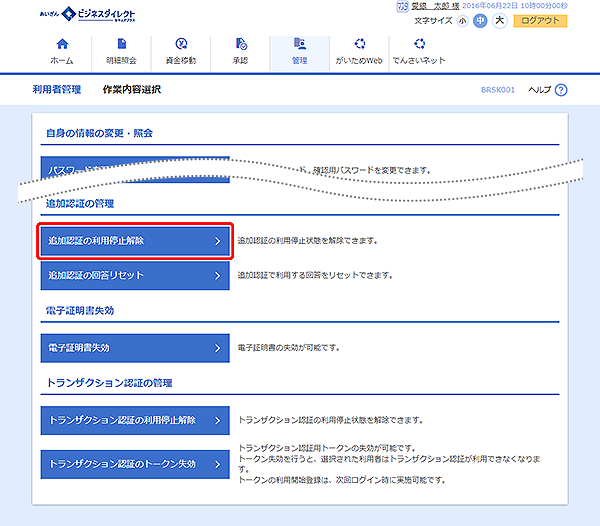 [BRSK001]利用者管理 作業内容選択画面
