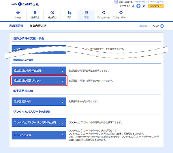 [BRSK001]利用者管理 作業内容選択画面