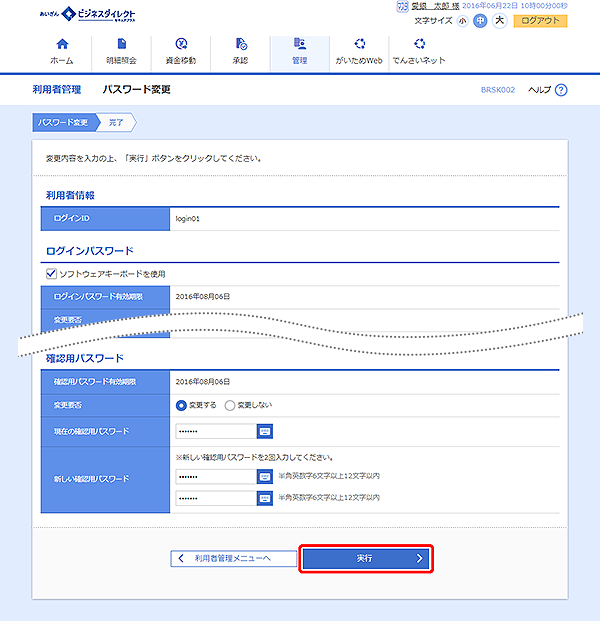 [BRSK002]利用者管理 パスワード変更画面