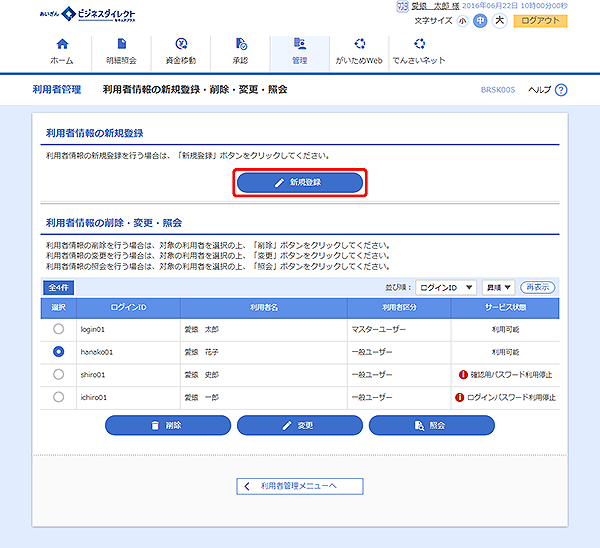 [BRSK005]利用者管理 利用者情報の新規登録・削除・変更・照会画面