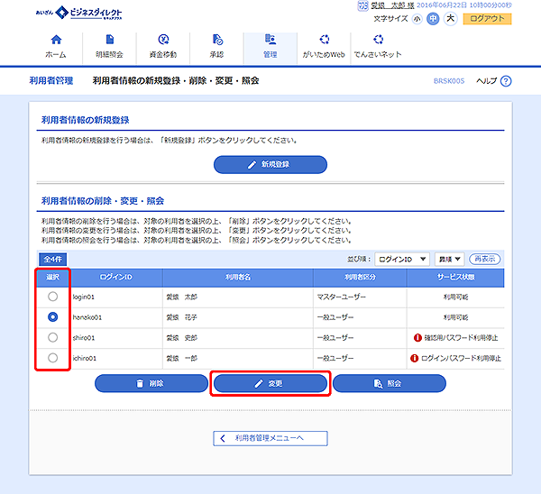 [BRSK005]利用者管理 利用者情報の新規登録・削除・変更・照会画面