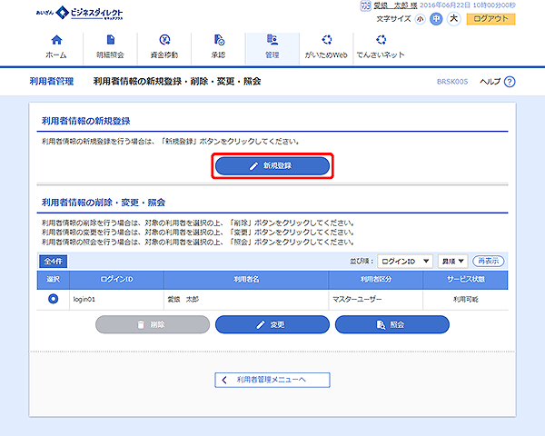 [BRSK005]利用者管理 利用者情報の新規登録・削除・変更・照会画面