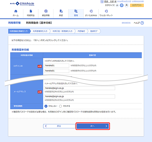[BRSK006]利用者管理 利用者登録［基本情報］画面