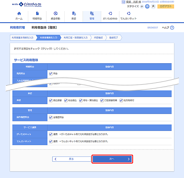 [BRSK007]利用者管理 利用者登録［権限］画面
