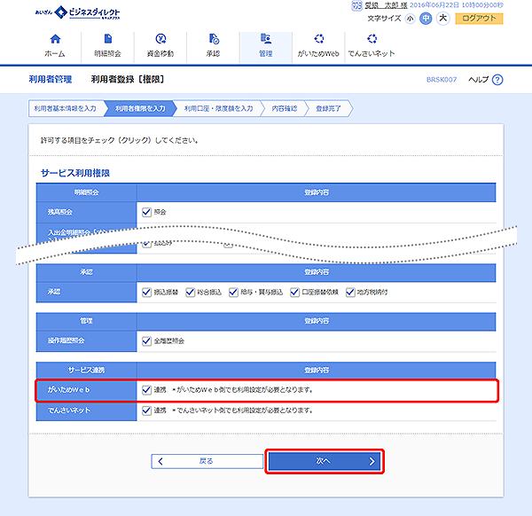 [BRSK007]利用者管理 利用者登録［権限］画面