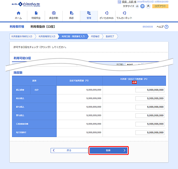 [BRSK008]利用者管理 利用者登録［口座］画面