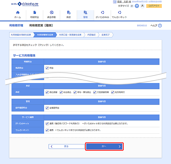 [BRSK010]利用者管理 利用者変更［権限］画面