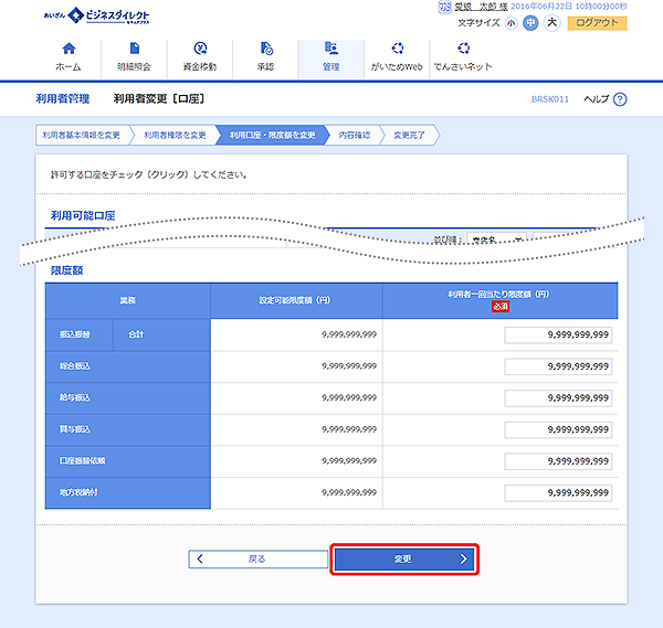 [BRSK011]利用者管理 利用者変更［口座］画面