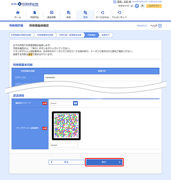 [BRSK012]利用者管理 利用者登録確認画面