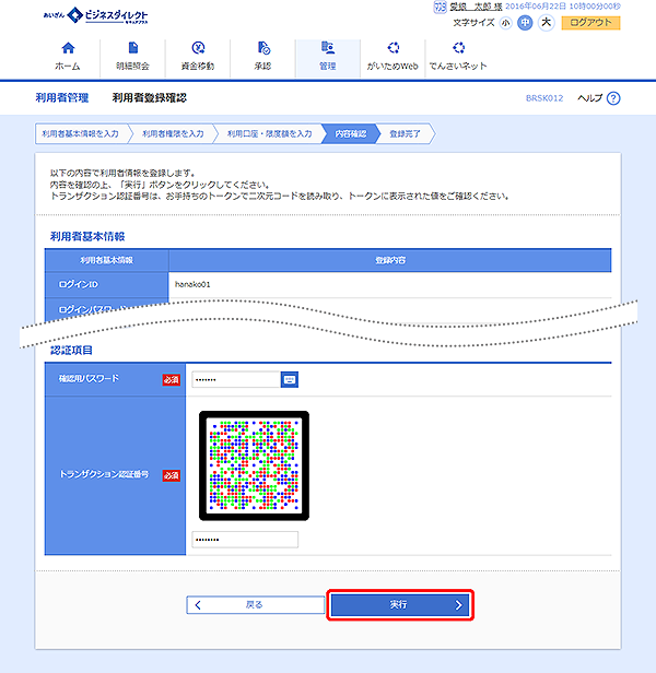 [BRSK012]利用者管理 利用者登録確認画面