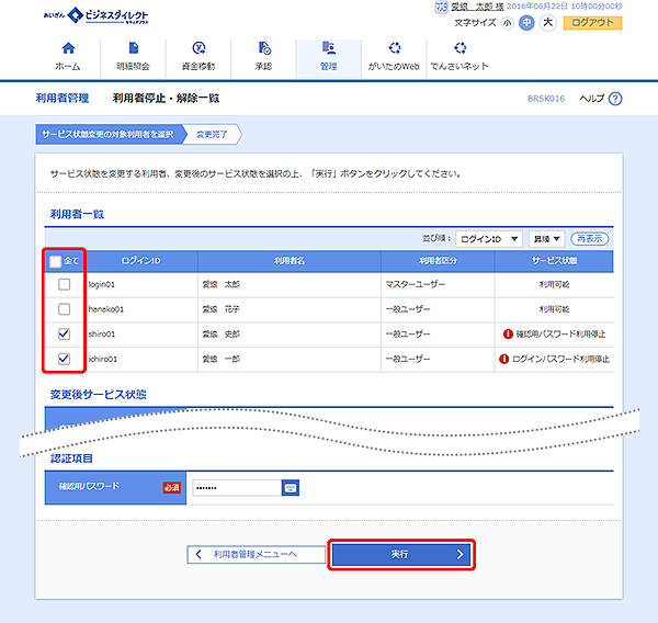 [BRSK016]利用者管理 利用停止・解除一覧画面