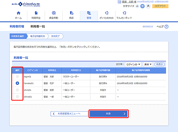 [BRSK018]利用者管理 利用者一覧画面