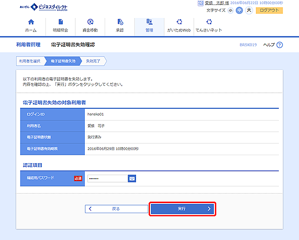 [BRSK019]利用者管理 電子証明書失効確認画面