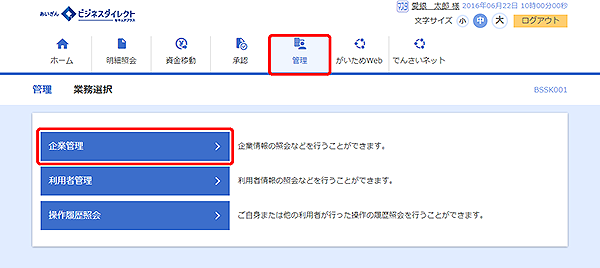 [BSSK001]業務選択画面
