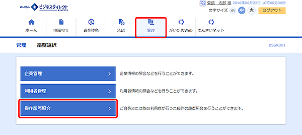[BSSK001]業務選択画面
