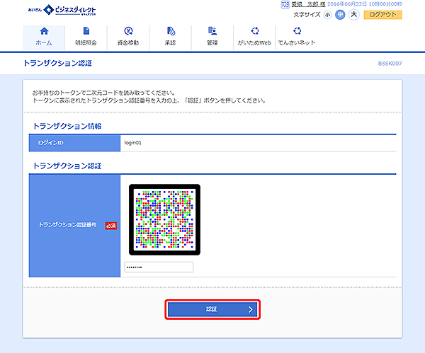[BSSK007]トランザクション認証画面